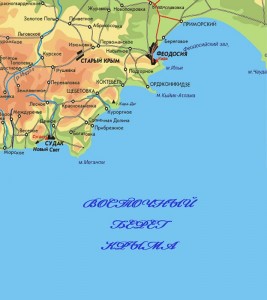Курорты восточный берег Крыма